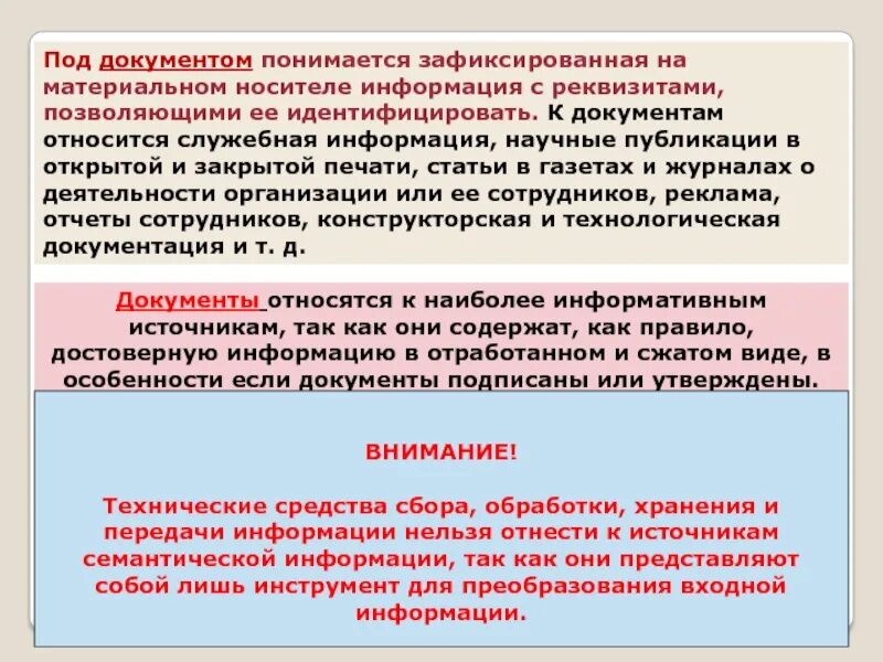 Зафиксированная на материальном носителе информация это. Зафиксированная на материальном носителе информация с реквизитами. Зафиксированная на носителе информация с реквизитами позволяющими. Под комплектование документов понимается.