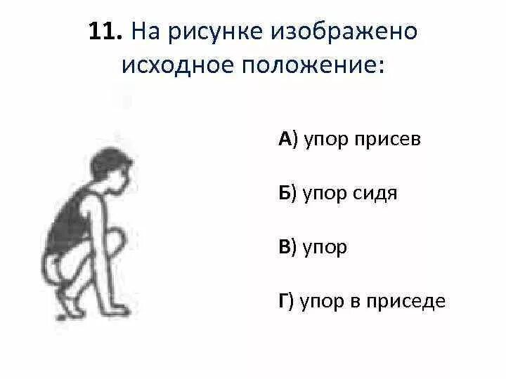 Техника выполнения упор присев