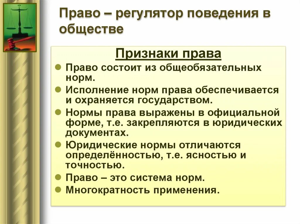 Общество установив нормы поведения. Право как социальный регулятор. Регуляторы поведения. Регуляторы человеческого поведения. Регуляторы поведения человека в обществе.