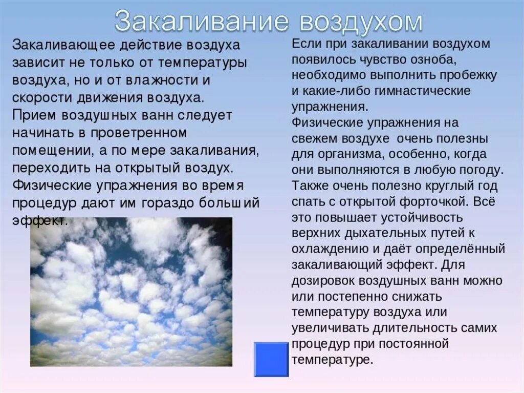 Закаливание солнце воздух и вода. Закаливание водой и воздухом. Закаливание воздухом и солнцем. Памятка закаливание воздухом водой и солнцем.