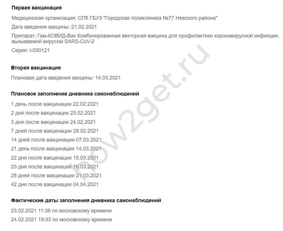 Почему не пришел сертификат. Дневник вакцинации на госуслугах. Дневник самонаблюдения после вакцинации. Дневник заполнения вакцинации. Дневник самонаблюдения госуслуги.