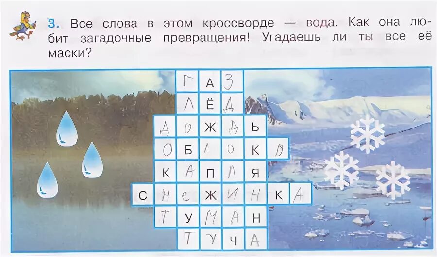 Тест про воду. Кроссворд вода 3 класс окружающий мир. Кроссворд про воду. Кроссворд на тему вода. Задания по теме вода.