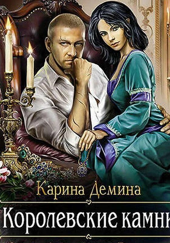 Аудиокнига королевская книга