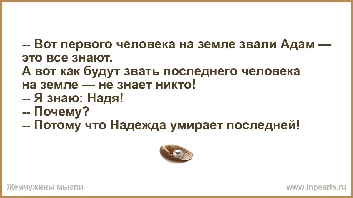 Люди которых никто не знает. Как будут звать последнего человека на земле.