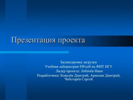 Проект лидер