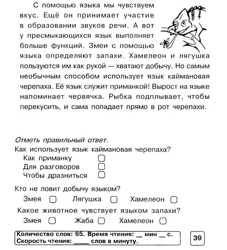 Текст на время для 1 класса. Тексты для чтения 1 класс на скорость чтения. Текст на скорость чтения 3 класс. Блицконтроль скорости чтения 1 класс. Текст для чтения первый класс на скорость.