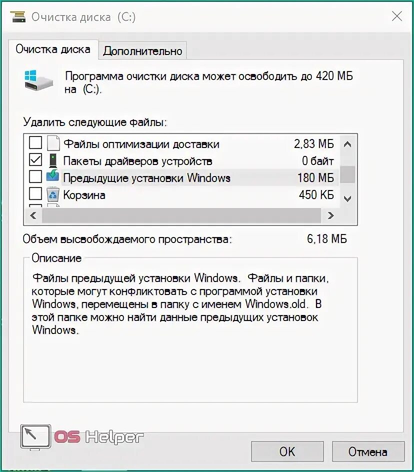 Назначение команды очистка диска. Можно удалить предыдущие установки windows. Что будет если удалить предыдущие установки windows. Можно удалить предыдущие установки windows. Как снести винду со всеми файлами.
