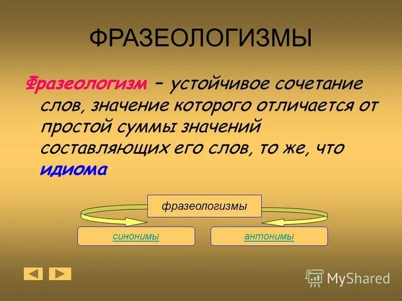 Фразеологизм. С жиру фразеологизм. Устойчивые сочетания слов. Беситься с жиру фразеологизм. Фразеологизмы и их синонимы