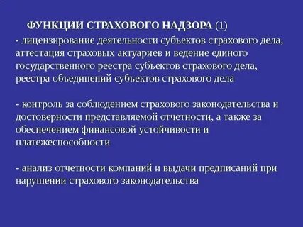 Аудит страховых организаций