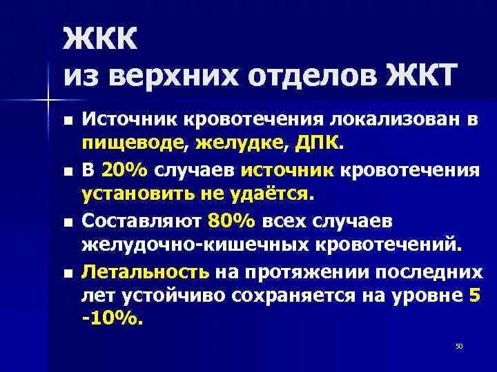 Желудочно кишечные кровотечения терапия. Желудочно-кишечное кровотечение. Классификация кровотечений из верхних отделов ЖКТ. Желудочно кишечные кровотечения Госпитальная хирургия. Клиника желудочного кровотечения.