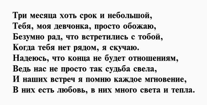 Отношения месяц с мужчиной. 3 Месяца отношений поздравления. Поздравление любимому с тремя месяцами отношений. Поздравление с 3 месяцами отношений любимой. Поздравление с месяцем отношений.