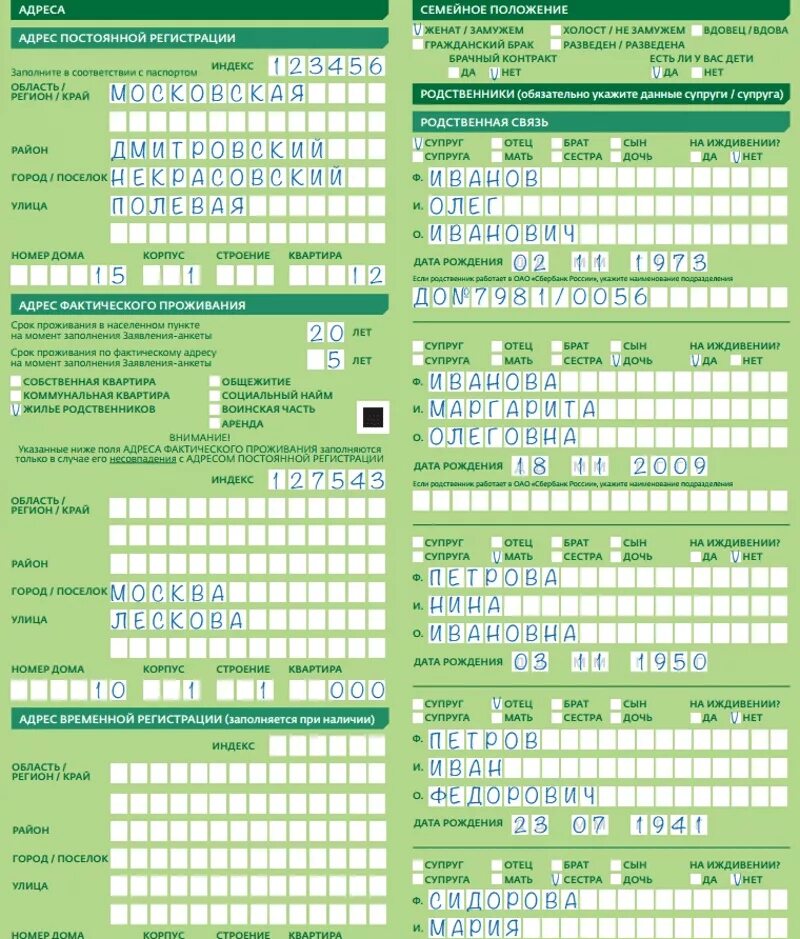 Образец заполнения анкеты на получения кредита Сбербанк. Заявление-анкета на ипотечный кредит образец заполнения. Как заполнять заявление на ипотеку образец заполнения. Заявление анкета для получения ипотечного кредита заполнение.