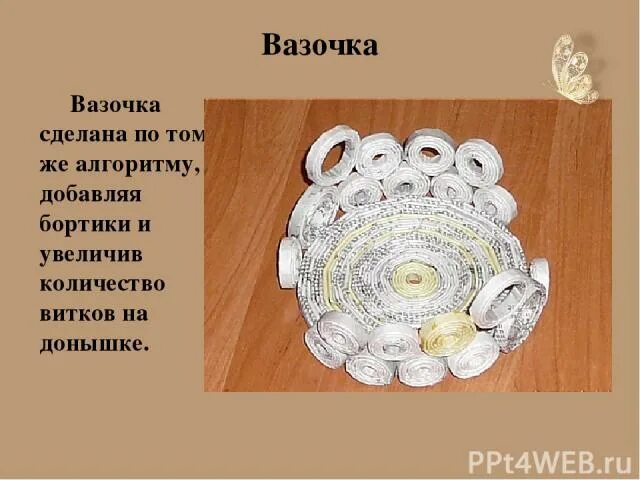 Слово вазочка. Урок технологии 5 класс делаем подставку для горячего. Вазочка Толковый словарь. Значение слова вазочка