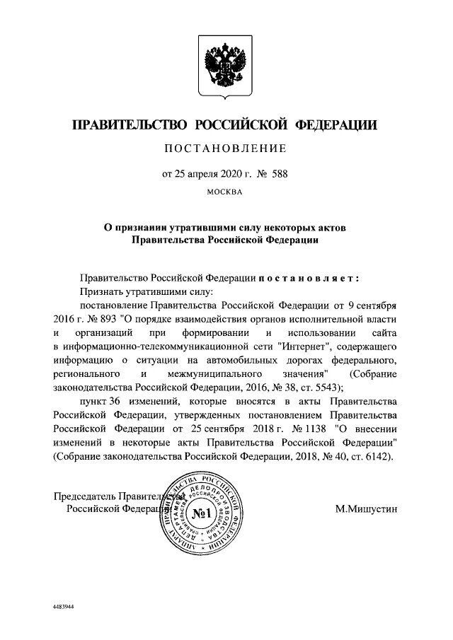 постановления правительства об утверждении коэффициента индексации. 2018г 1440. постановление правительства рф. скан постановления правительства. указ об индексации пенсии.