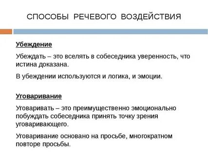 Что такое воздействующие языковые средства