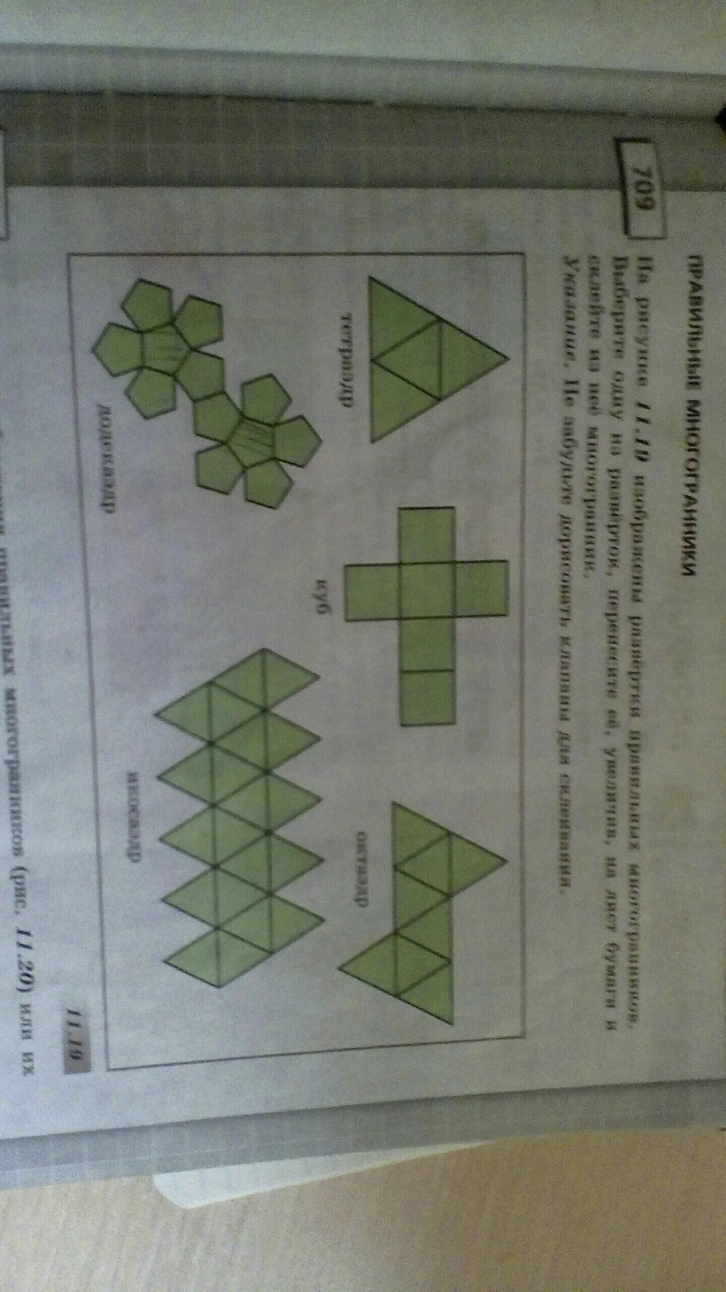 Задания на развертку куба. Задачи на развертку кубика. Из развертки изображенной. Задания на развертку куба и параллелепипеда. Из развертки изображенной.