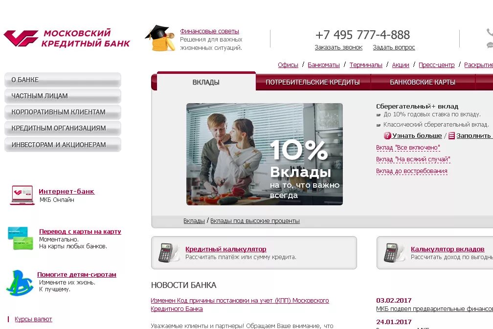 московский кредитный банк вклады. московский кредитный банк реклама. сайт московского кредитного банка вклады. вклады в мкб банке. накопительный счет мкб.