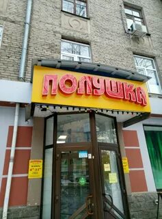 Полушка уфа адреса магазинов