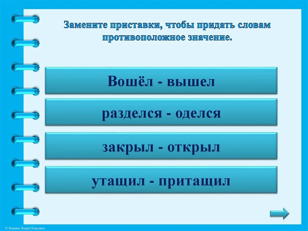 Образование слов при помощи приставок. Образование слов с помощью приставка+приставка+корень. Образование слов с помощью приставок и суффиксов. Образуйте слова при помощи приставок. Значение приставки в слове придать