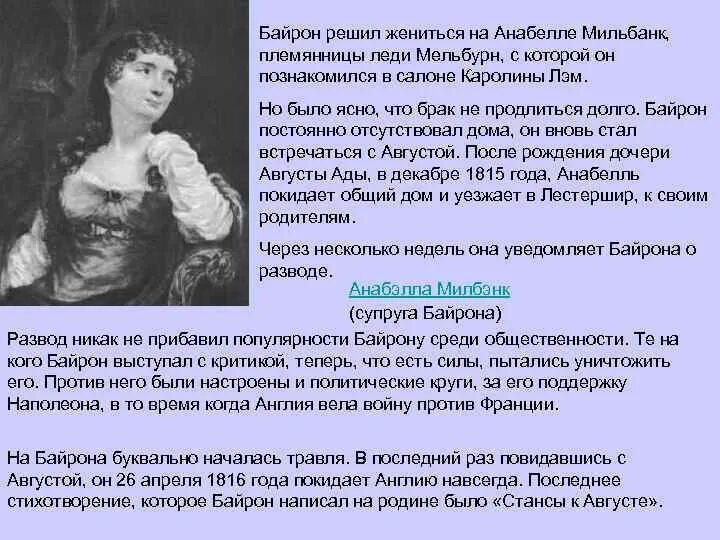 Что сегодня широко используется благодаря дочери байрона. Леди мельбурн байрон. стихи байрона решусь. аннабелла байрон. стансы байрон.