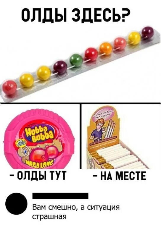 Олды значение. Сберкот мемы. Вещи олдов. Олды тут. Олды здесь на месте.