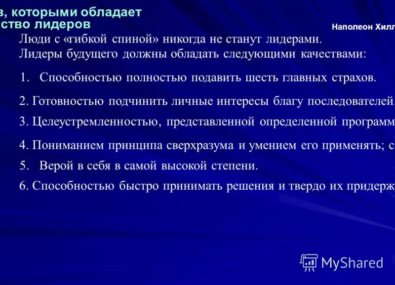 напористость и самоуверенность. какими качествами должен обладать космонавт для детей. профессиональные качества социального педагога. какими качествами должен обладать журналист. организаторские способности презентация.