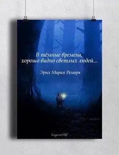 В темные времена хорошо