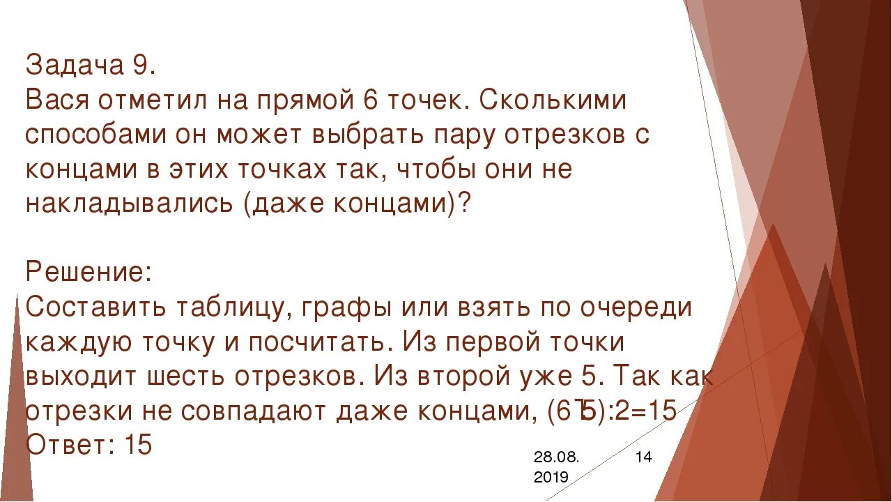 В среду в библиотеке побывало 34. Задачи для школьников. Решение задачи методом задачи то есть. Математические задачи про двух игроков. Решение задач методом с конца.