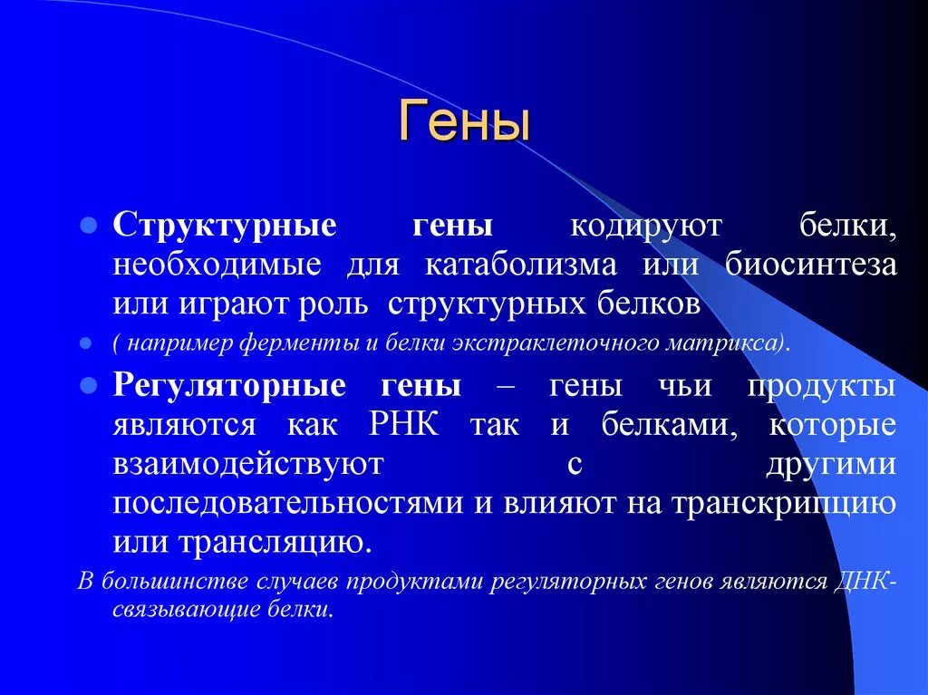 Геном называют. Структурные гены и регуляторные гены. Функции структурных генов. Структурные гены функции. Структурный ген.