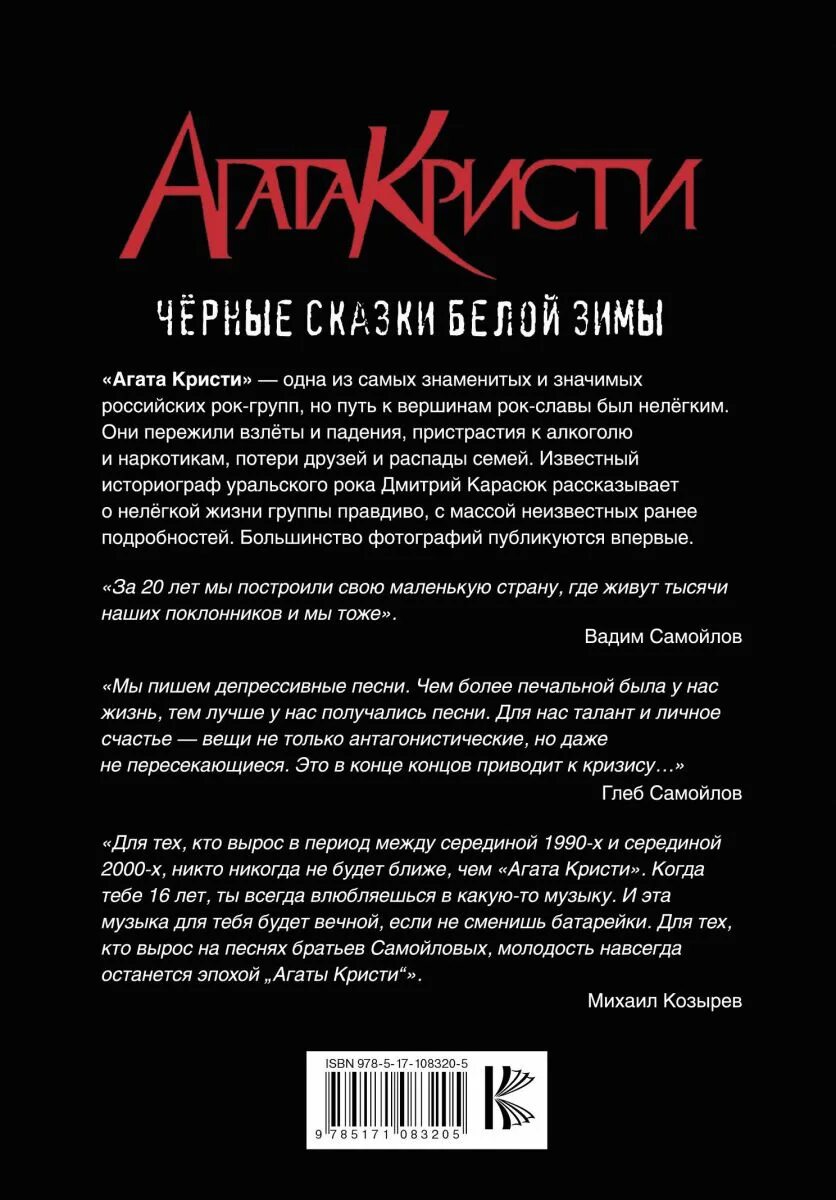 Книга черные сказки белой. Черные сказки белой зимы книга. Черные сказки белой зимы книга. Черные сказки белой зимы книга. Книга черные сказки белой.