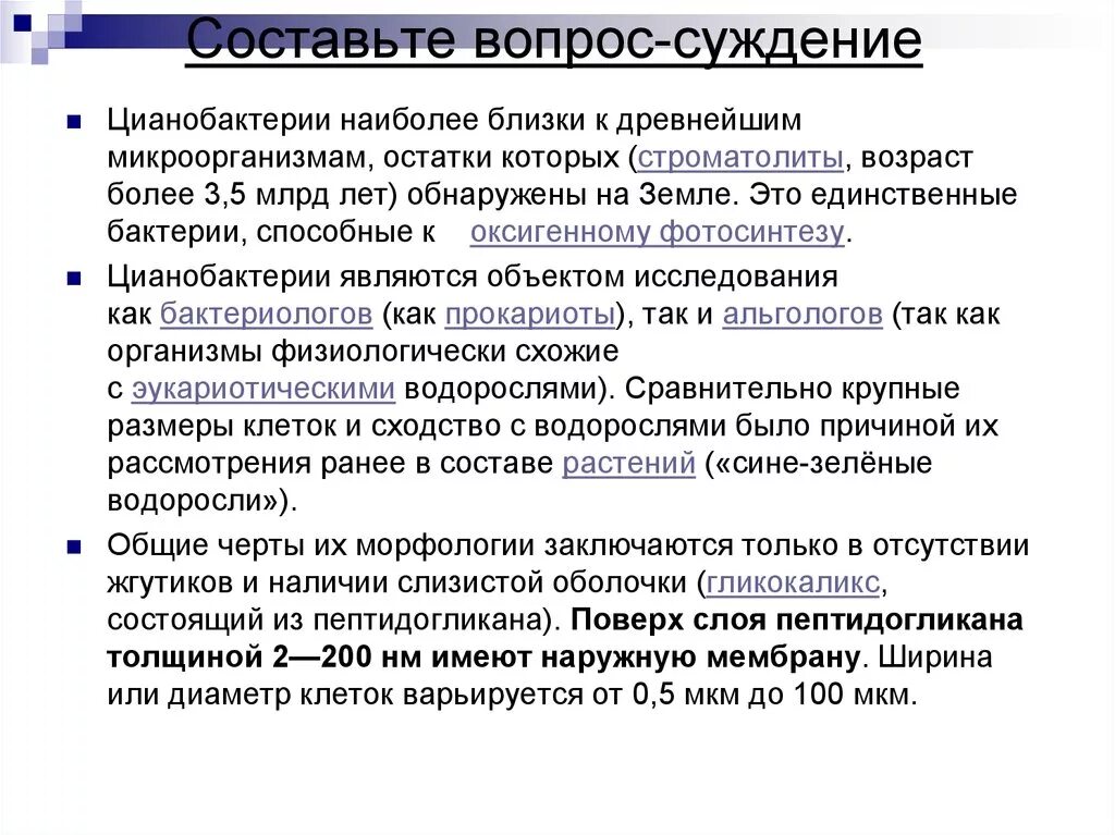 Вопрос суждение почему. Вопросы-суждения примеры. Вопросы понятия и вопросы суждения. Вопросительные суждения. Карточка вопросы суждения.