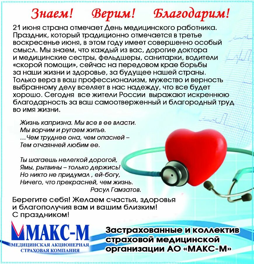 Какой праздник 20 июня 20 года. С днем медицинского работника. день медика третье воскресенье июня. поздравления с днём медицинского работника. 20 июня день медицинского.