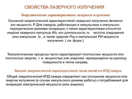 Эффективность лазера
