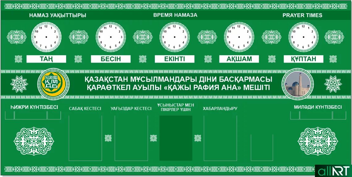 Часы для намаза. Часы намаз стенд. Табличка для намаза. Часы с временем намаза. Время намаза московская область ханафи