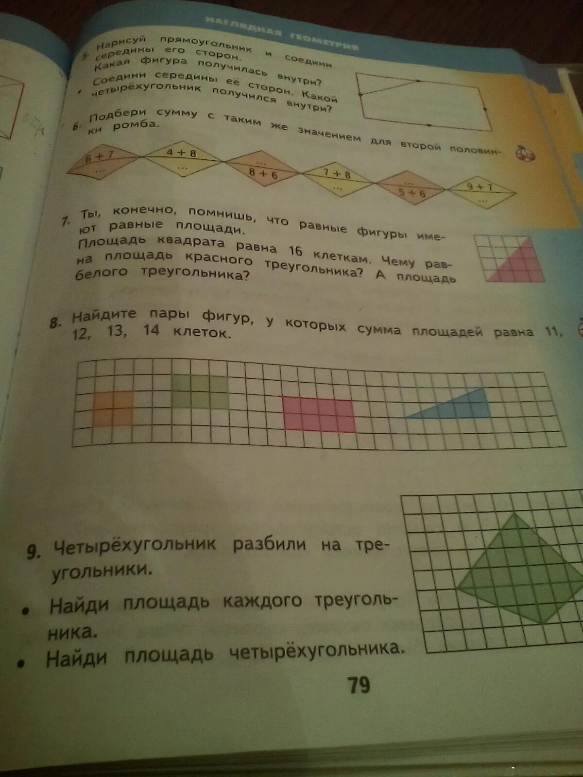 Фигуры площадь которых 14 клеток. Фигуры с площадью 14 клеток. Три разные фигуры площадь которых равна 14 клеткам. Фигура площадь которой равна 16 клеток. Математика рабочая тетрадь стр 85