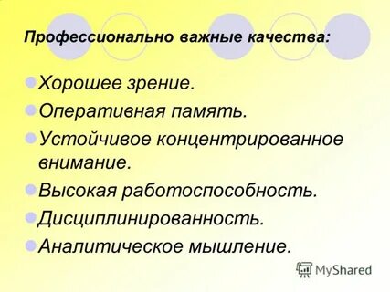 Дисциплинированность и профессионализм важнейшие