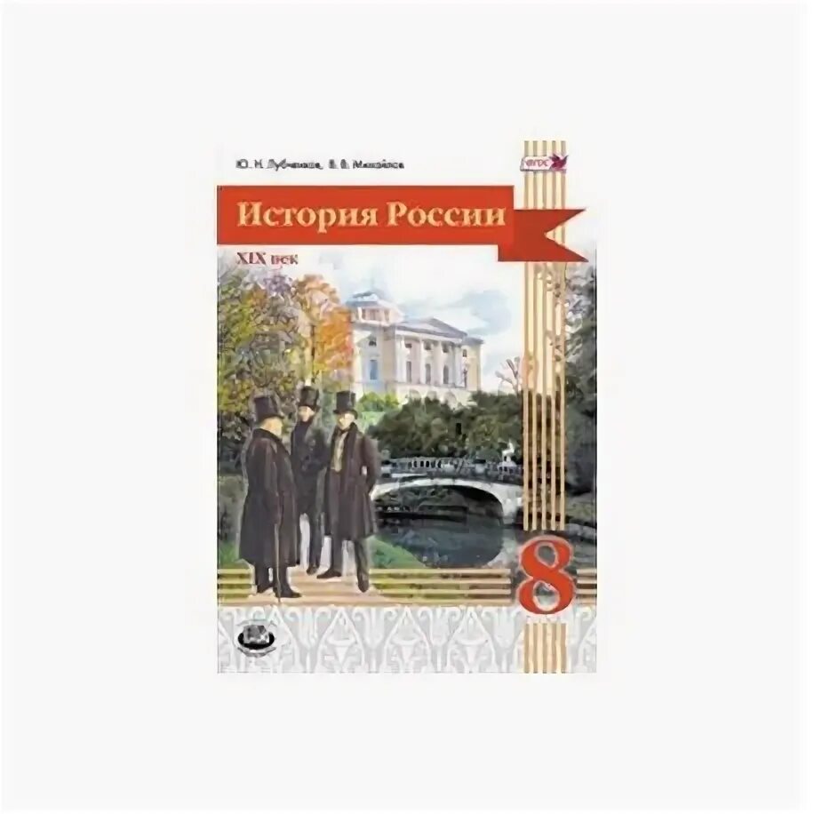 Учебник история артемов лубченков 2 часть. Лубченков ю. н. книги. История в в Артемов ю н лубченков для всех специальностей СПО. История учебник лубченков. Учебник истории Артемов лубченков.