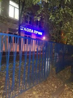 Школа лучик отзывы
