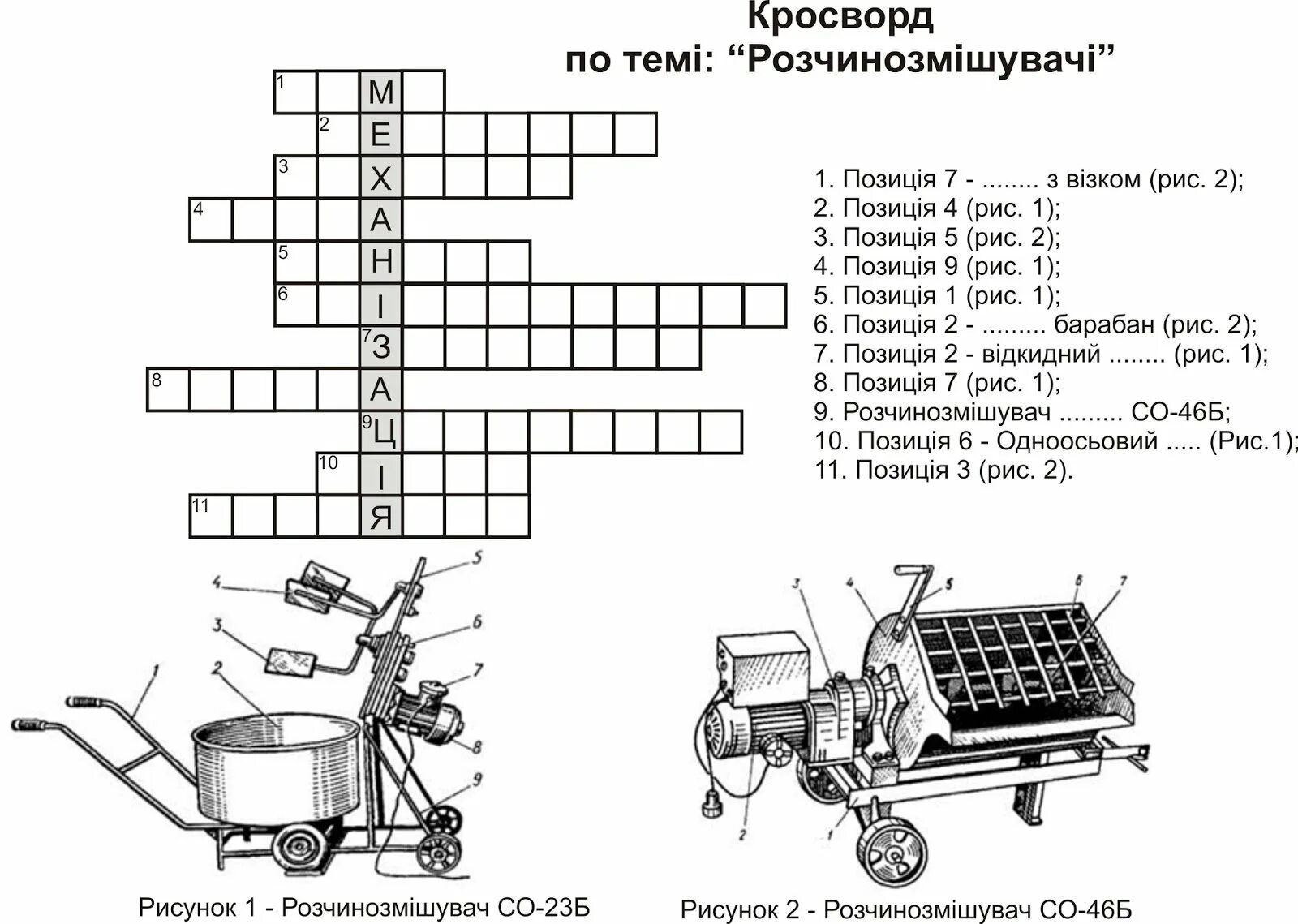 Кроссворд хобби на русском. Узел машины сканворд. Кроссворд в газете. Узел машины сканворд. Узел машины сканворд.