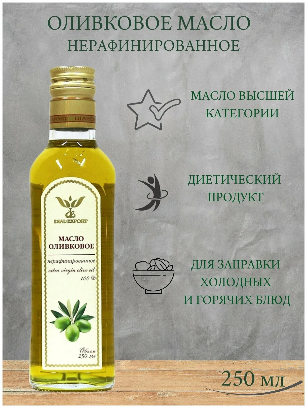 Масла кропоткин. Dial*Export maslo kunjutniy 250ml. Оливковое масло King. Набор масла оливковое и виноградной косточки. Набор растительных масел для еды.