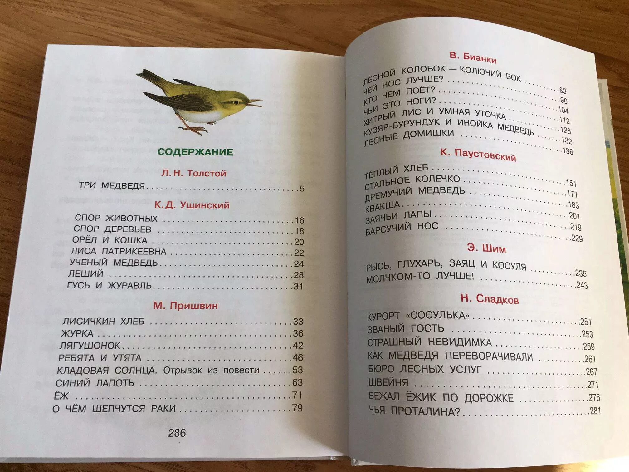 Пришвин сколько страниц. Пришвин лягушонок сколько страниц. лягушонок пришвин количество страниц. сколько страниц в рассказе лягушонок пришвина.