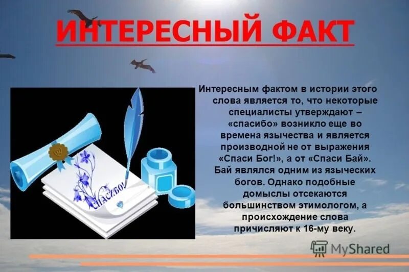 Цитаты о словарях и энциклопедиях. История слова. История слова. Из истории слов интересно. Из истории слов интересно.