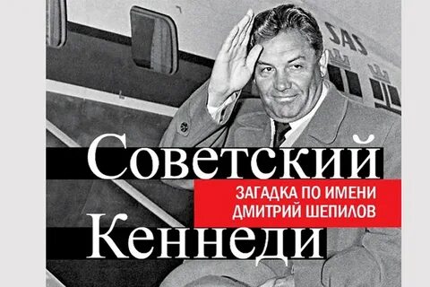 Шепилов
