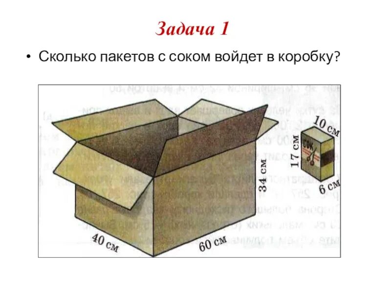 Сколько коробок сока войдет в коробку