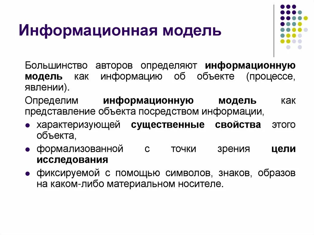 Информационная модель примеры. Моделирование информационных процессов. Методы информационного моделирования. Информационный подход к моделированию систем. Информация модели является