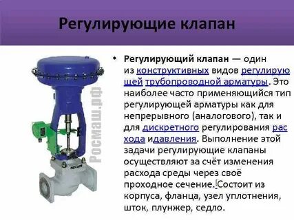 Назначение устройств регулирования