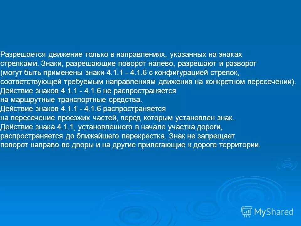 Занаки дорожного движение. Дорожные знаки предписывающие запрещающие. 4. Дорожные знаки предписывающие. 1.