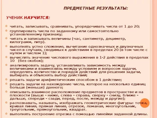 Анализ урока математики решение задач. Предметные результаты ученик научится. предметные результаты при решении задач 1 класс. предметные результаты на уроке математики 1 класс. предметные результаты по математики.