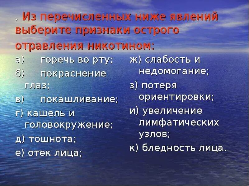 Горечь во рту головокружение слабость. Признаки острого отравления. Признаки острогоотрпаления никотином. Признаки острого отравления никотином. Выбрать признаки острого отравления никотином.