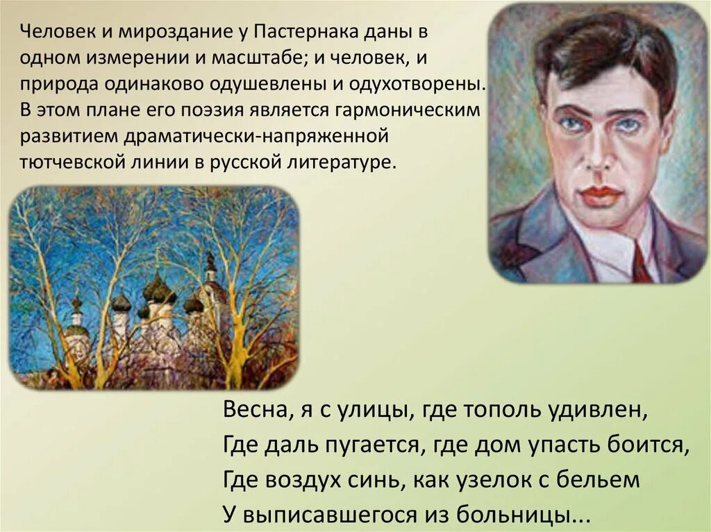 Природа в лирике пастернака. Поэзия пастернака кратко. Особенности творчества пастернака. Л пастернака. Поэзия пастернака кратко.